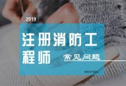 甘肃消防工程师报考时间条件,甘肃省消防工程师报名入口