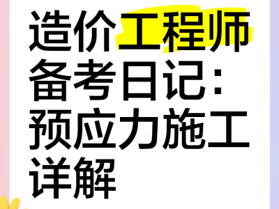 邵阳地区造价工程师邵阳工程造价择优推荐