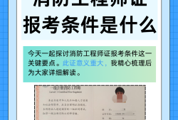 都哪些人考消防工程师,哪些人可以考消防工程师证