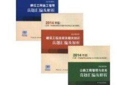 二建房建试题库及答案betway西汉姆app下载
房建真题