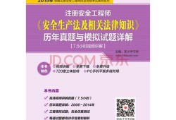 注册安全工程师教材最新版本,注册安全工程师教材目录