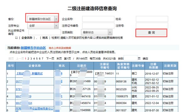 新疆注册betway西汉姆app下载
信息在哪里可以查到？怎么查询？  第7张