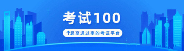 必威betway官网入口
考试没通过，能重新再考吗？  第1张