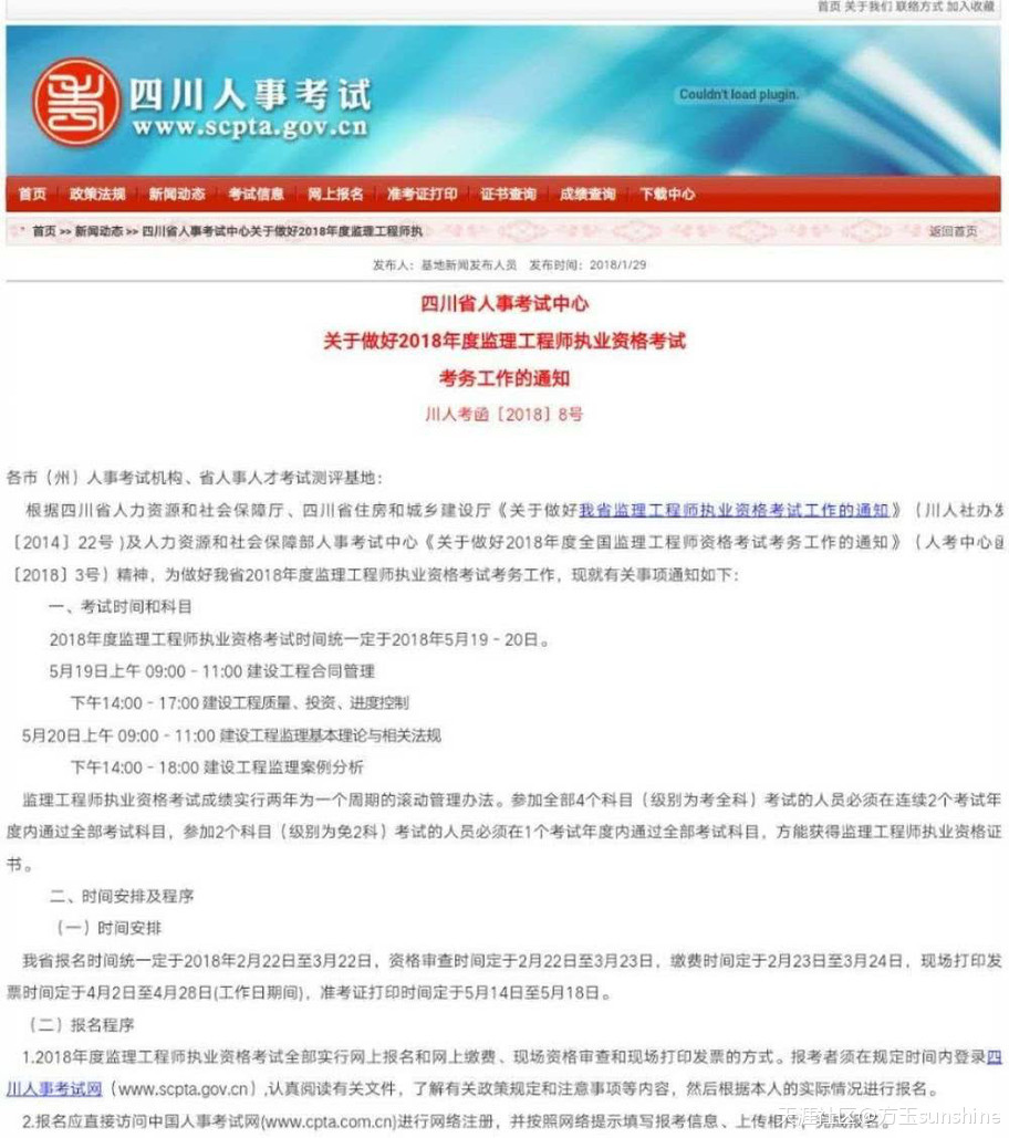 通知:必威betway官网入口
四川报名时间已出！！！  第1张