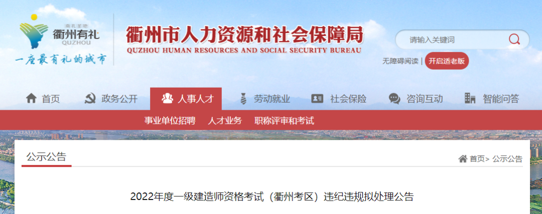 22年一建考试成绩无效首批名单公布！！  第8张