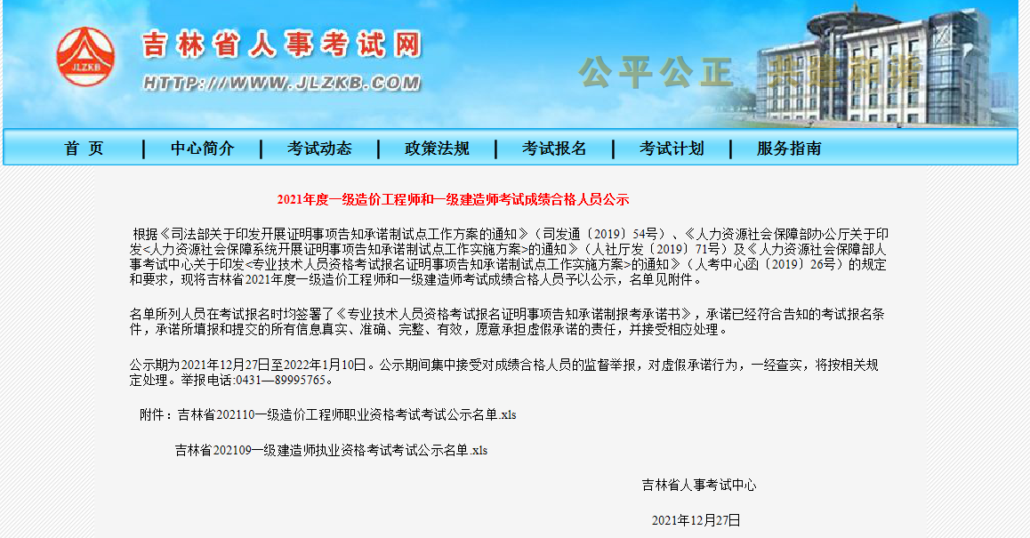 吉林造价工程师成绩查询,吉林造价工程师考试成绩查询时间  第2张