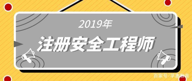 道路安全工程师报考条件,道路安全工程师  第1张