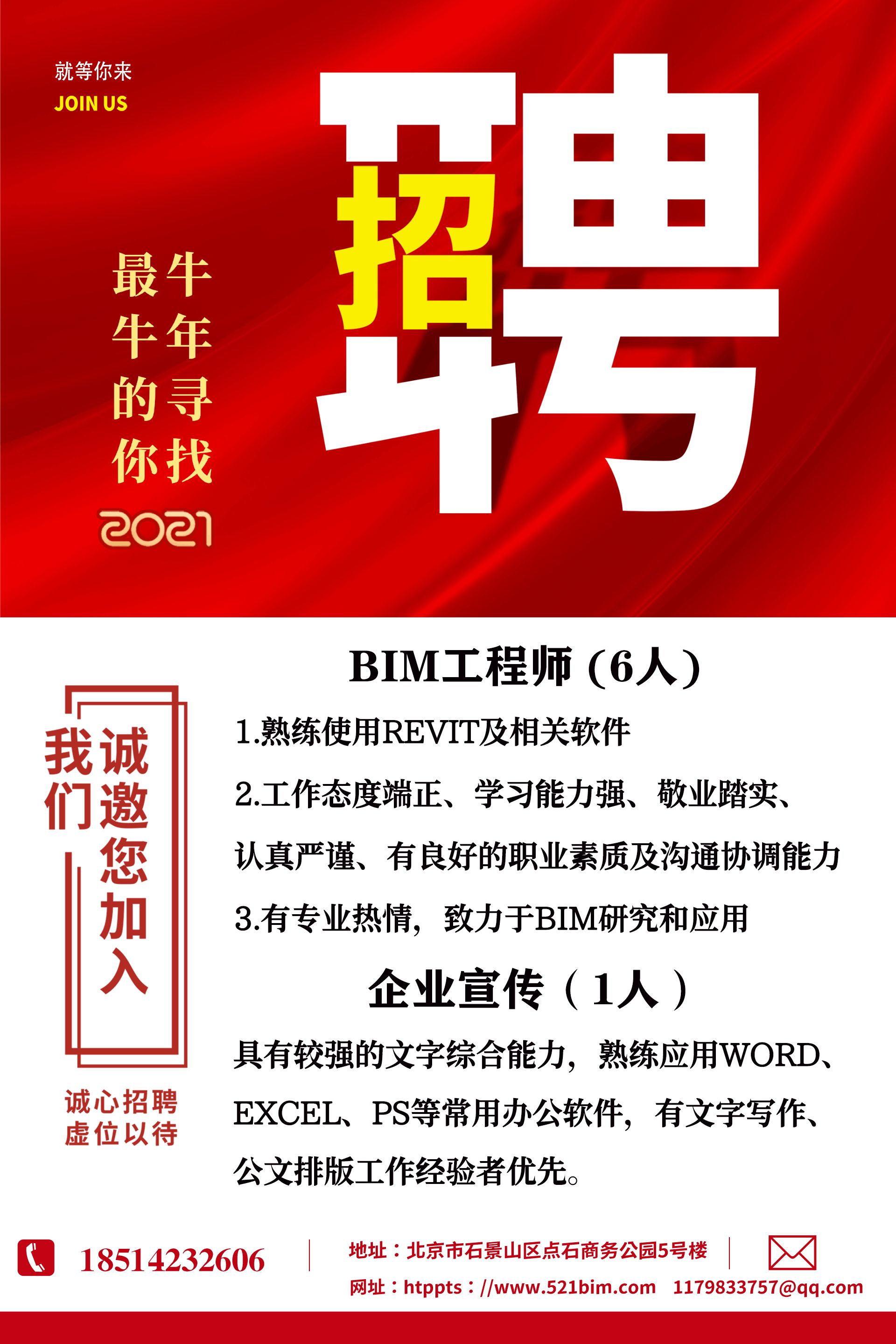 辽宁bim工程师招聘信息网辽宁bim工程师招聘  第1张