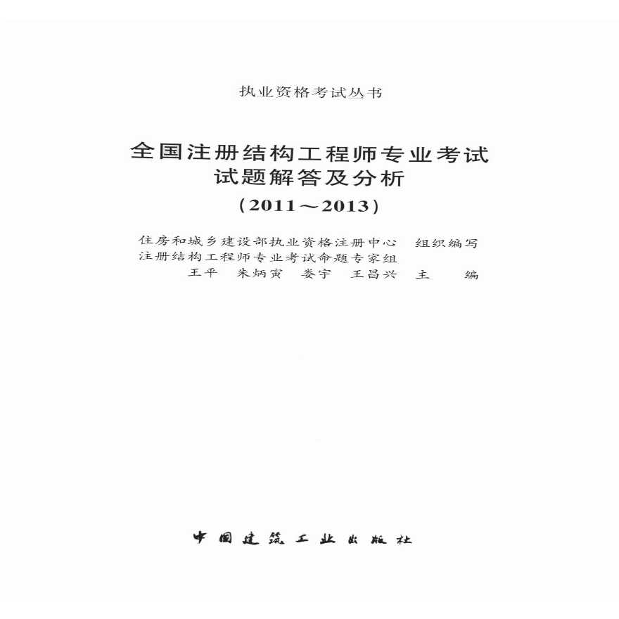 一级结构工程师基础历年真题及答案一级结构工程师基础历年真题  第1张