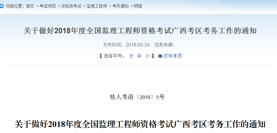 2021年广西必威betway官网入口
报名及考试时间广西必威betway官网入口
考试报名  第2张