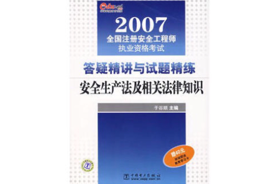 注册安全工程师考试模拟,注册安全工程师模拟考试都60多分  第1张