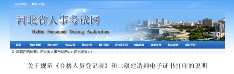 河北省betway西汉姆app下载证报考条件河北省betway西汉姆app下载报名条件  第2张