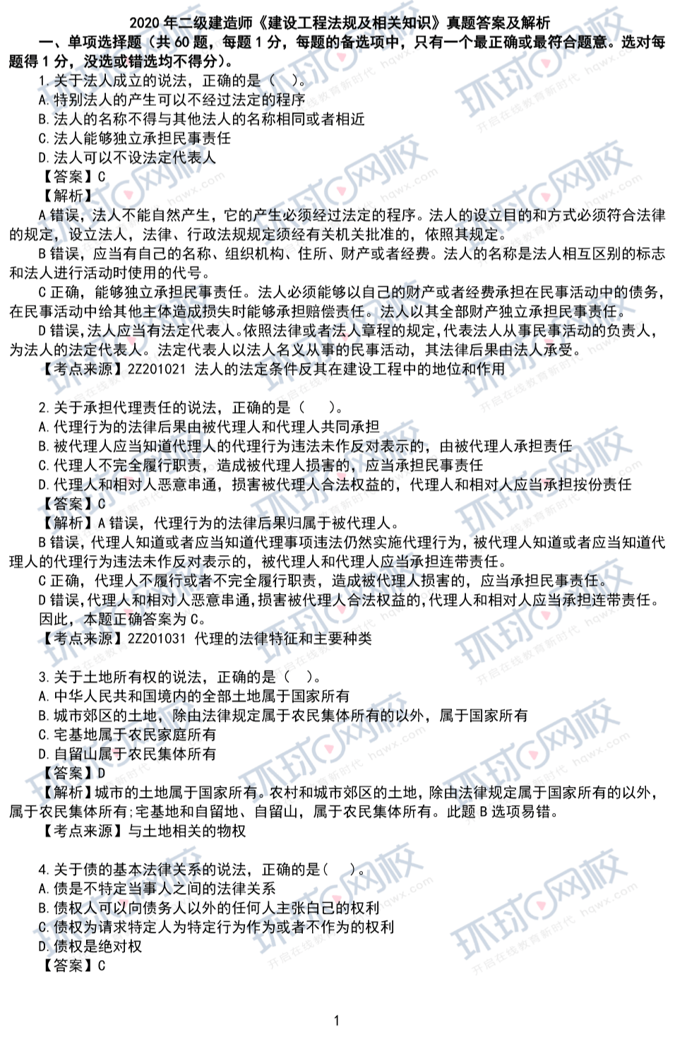 betway西汉姆app下载
试题及答案 免费下载,betway西汉姆app下载
真题及答案下载  第2张