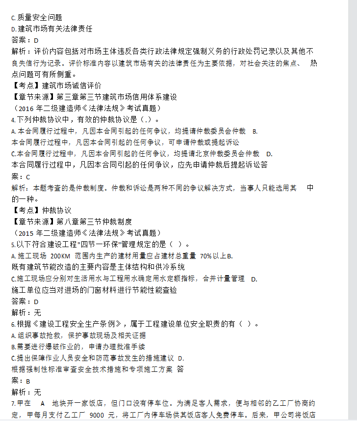 betway西汉姆app下载
市政工程试题及答案,betway西汉姆app下载
市政工程试题  第2张