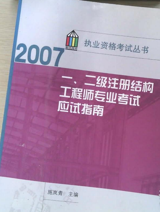 结构工程师证报考条件结构工程师证怎么考取需要什么条件  第2张