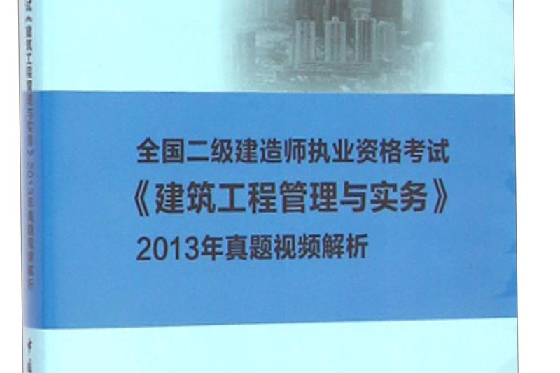 2021betway西汉姆app下载
建筑实务教材,betway西汉姆app下载
建筑实务教材  第1张
