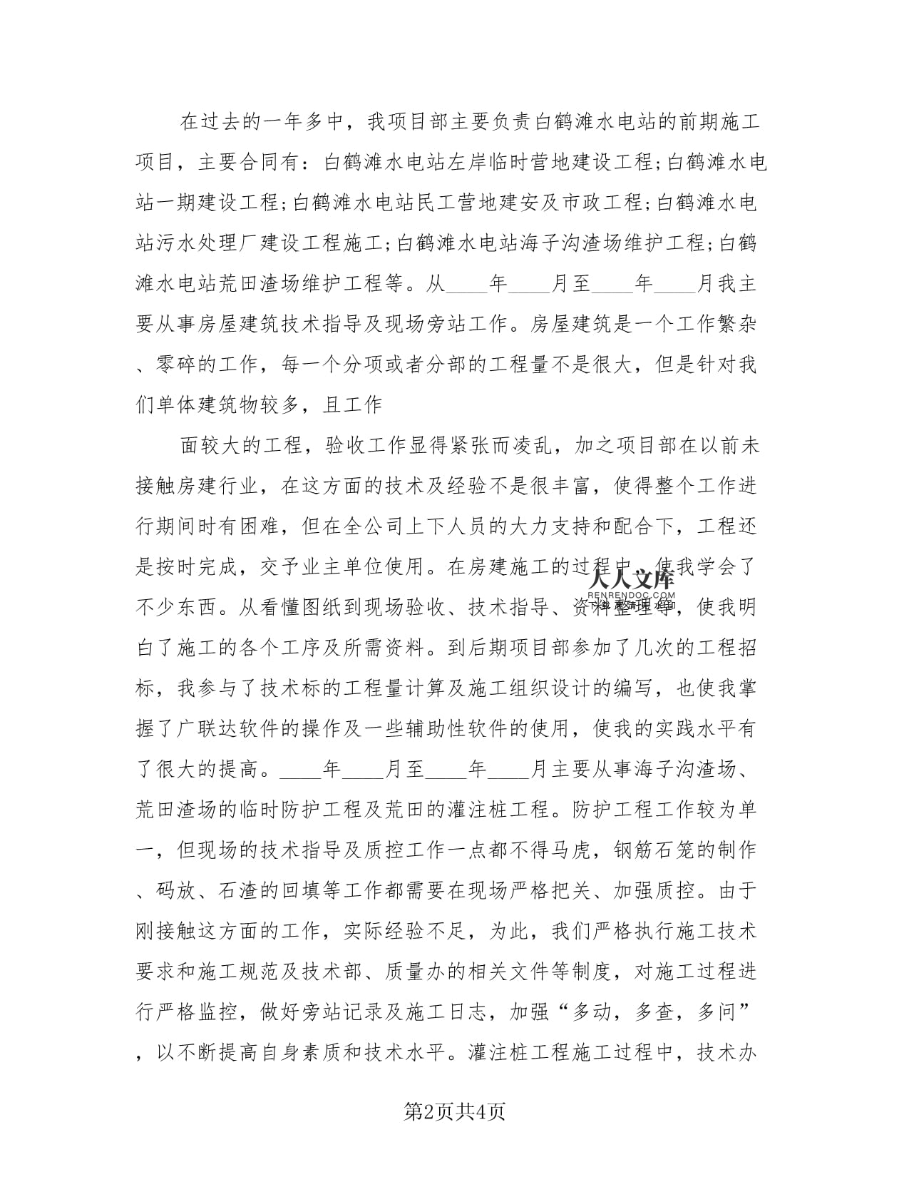 塑胶结构工程师年终总结报告塑胶结构工程师年终总结报告范文  第2张