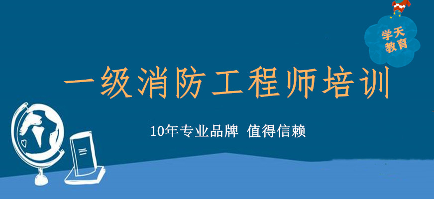 消防工程师还值得考吗,消防工程师7  第1张
