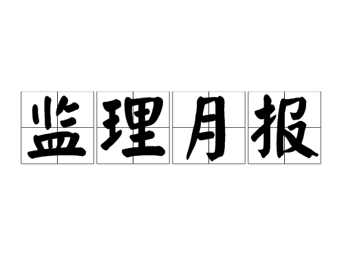 关于通信建设必威betway官网入口
证书查询的信息  第1张