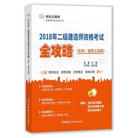建筑betway西汉姆app下载
考试书籍,建筑betway西汉姆app下载
考试书籍电子版  第2张