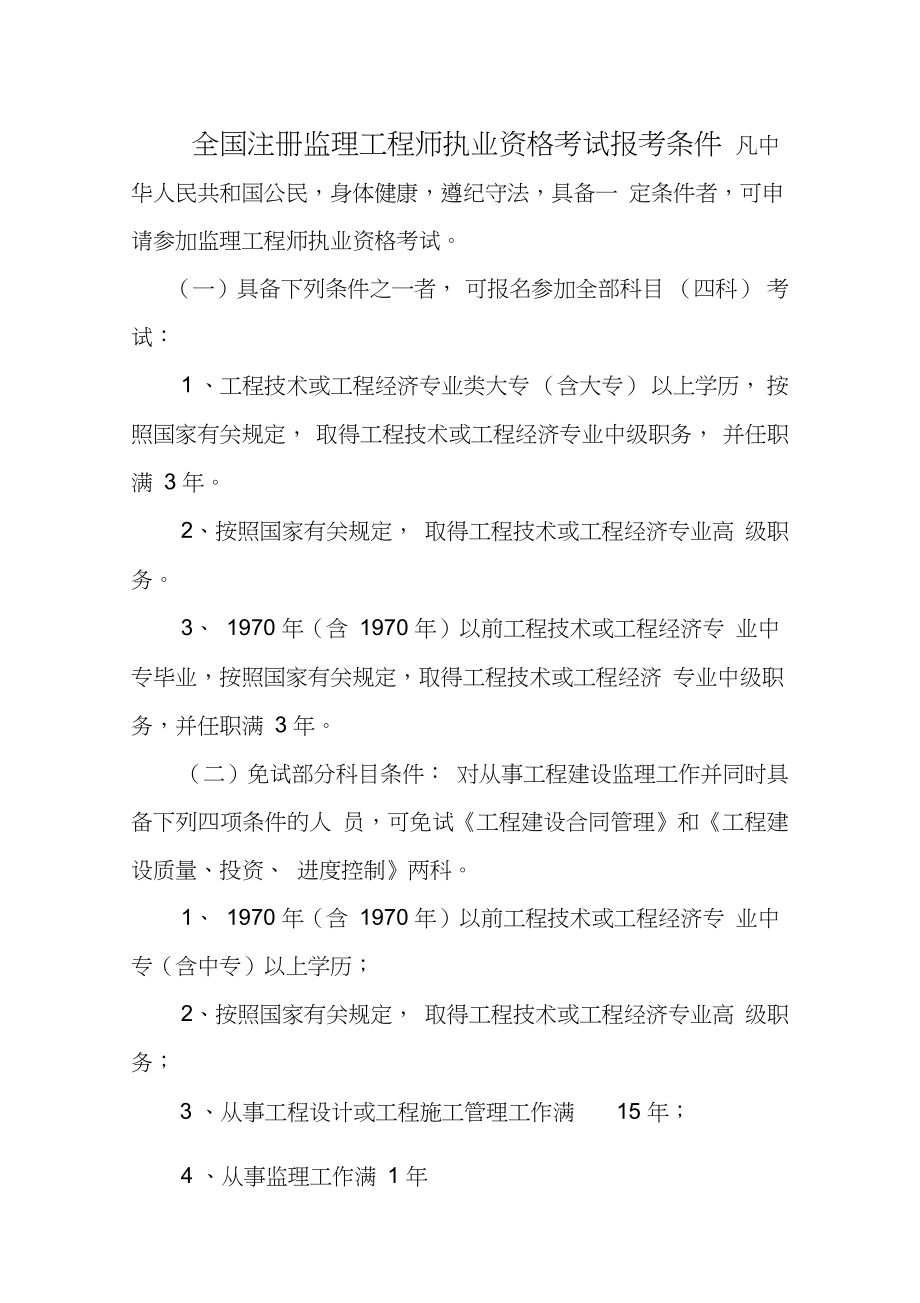报考注册必威betway官网入口
条件,报考注册必威betway官网入口
条件及要求  第1张