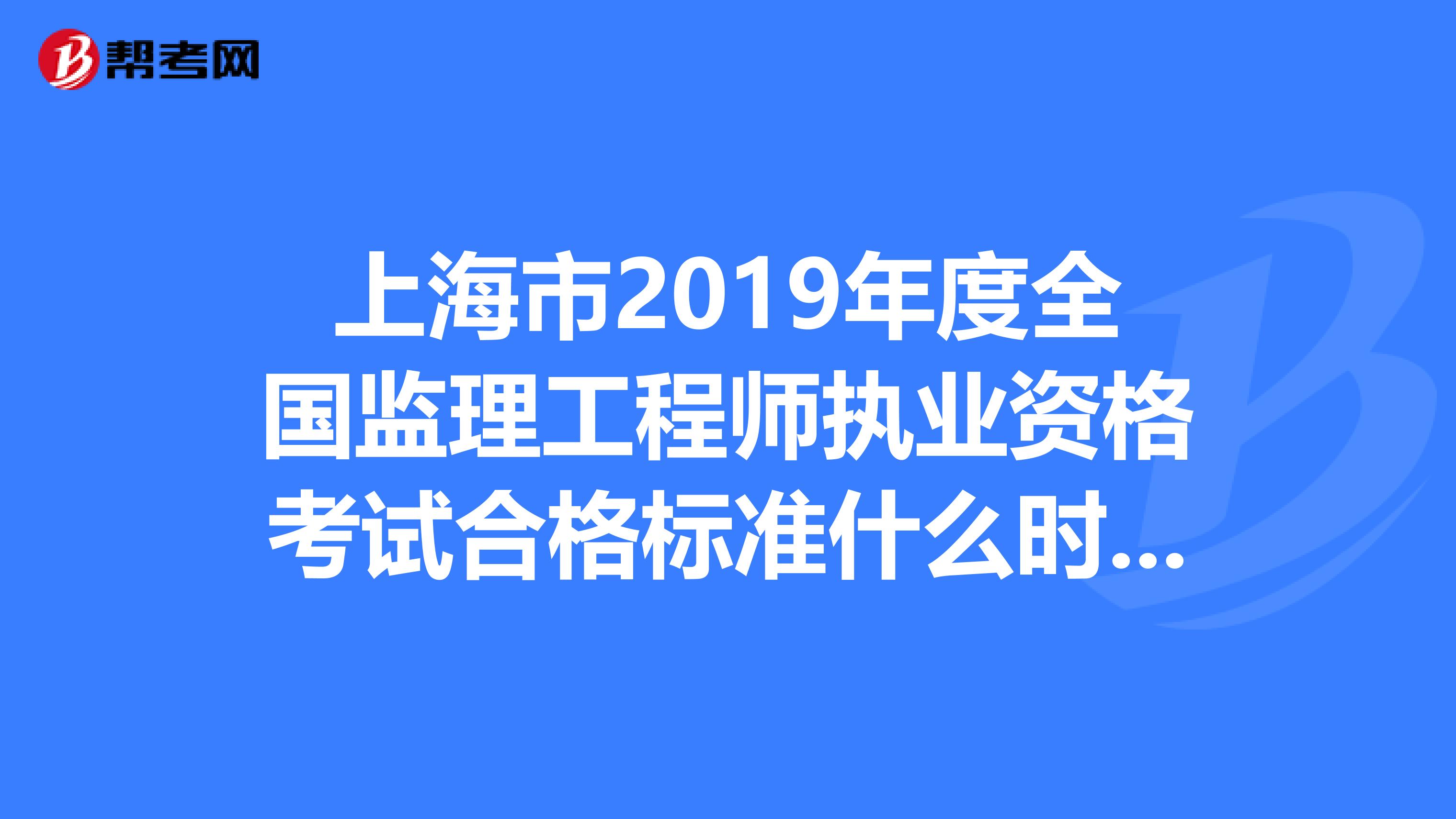 全国必威betway官网入口
成绩合格标准必威betway官网入口
成绩合格标准什么时候公布  第1张