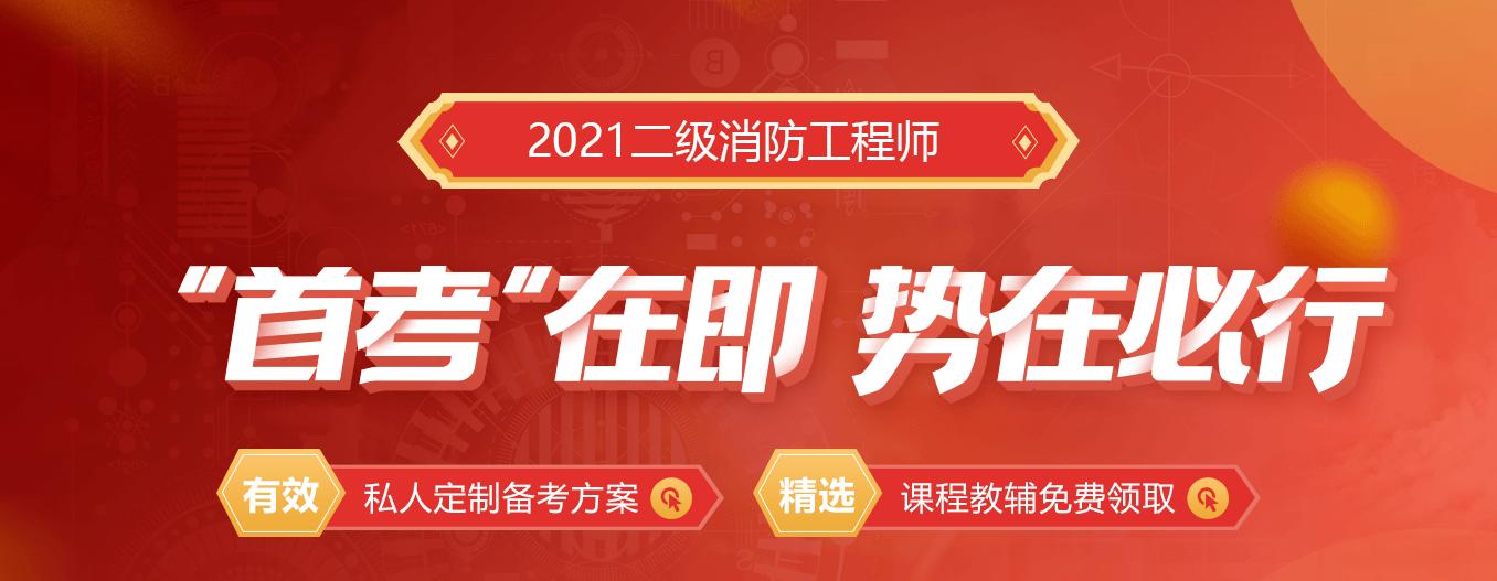 四川二级消防工程师报名时间2021,四川二级消防工程师考试报名  第1张