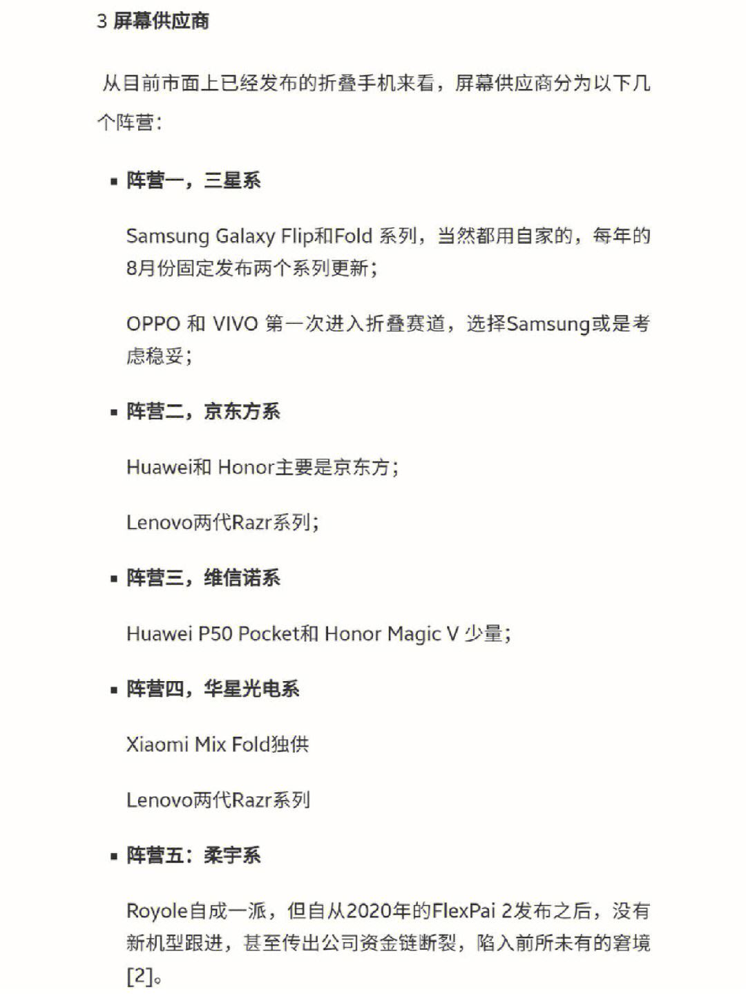 vivo供应链结构工程师是干嘛的,vivo供应链结构工程师  第2张