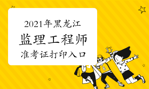 2021湖南必威betway官网入口
考试查询,湖南必威betway官网入口
准考证打印地点  第1张