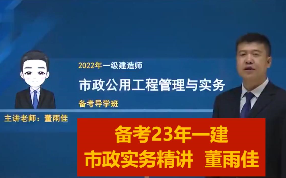 一建市政视频教程全集2021一级建造师市政教学视频  第1张