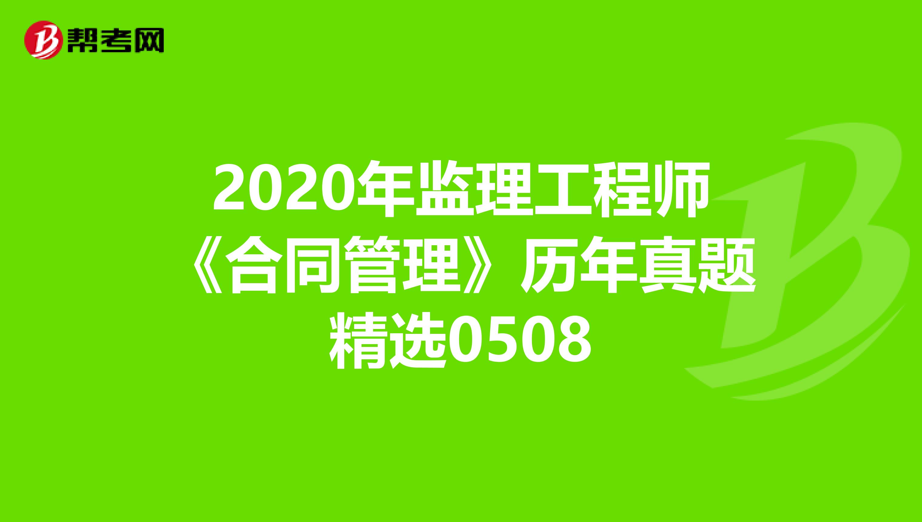 国家注册必威betway官网入口
真题,国家注册必威betway官网入口
考试题型  第1张