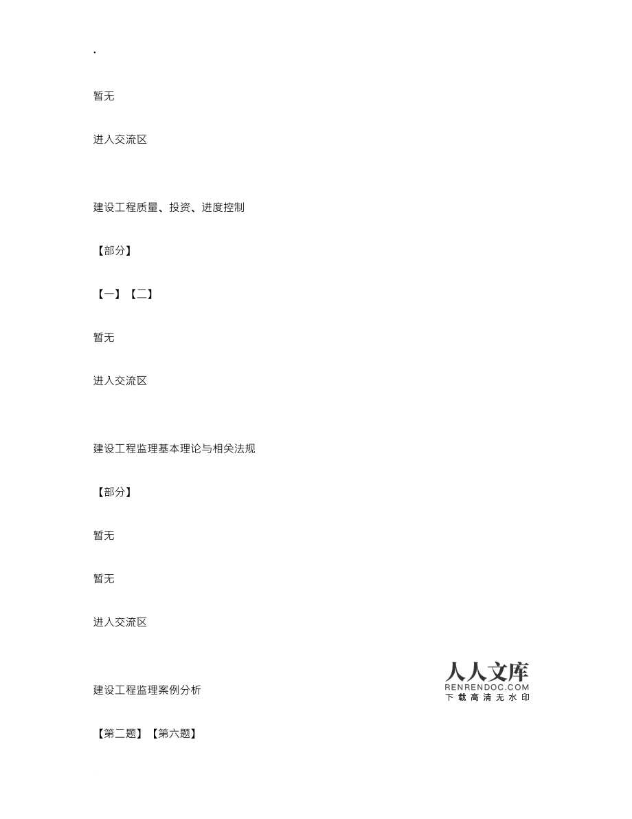 国家注册必威betway官网入口
真题,国家注册必威betway官网入口
考试题型  第2张