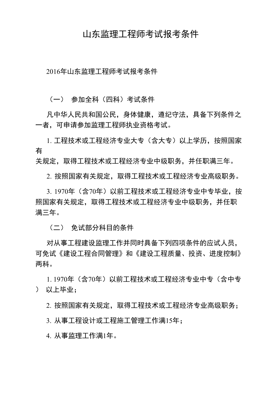 山东省必威betway官网入口
考试时间,山东必威betway官网入口
考试成绩什么时候出来  第1张