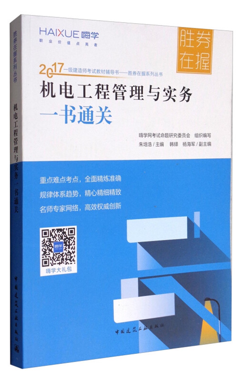 机电一级建造师课件,一级建造师机电工程视频课  第2张
