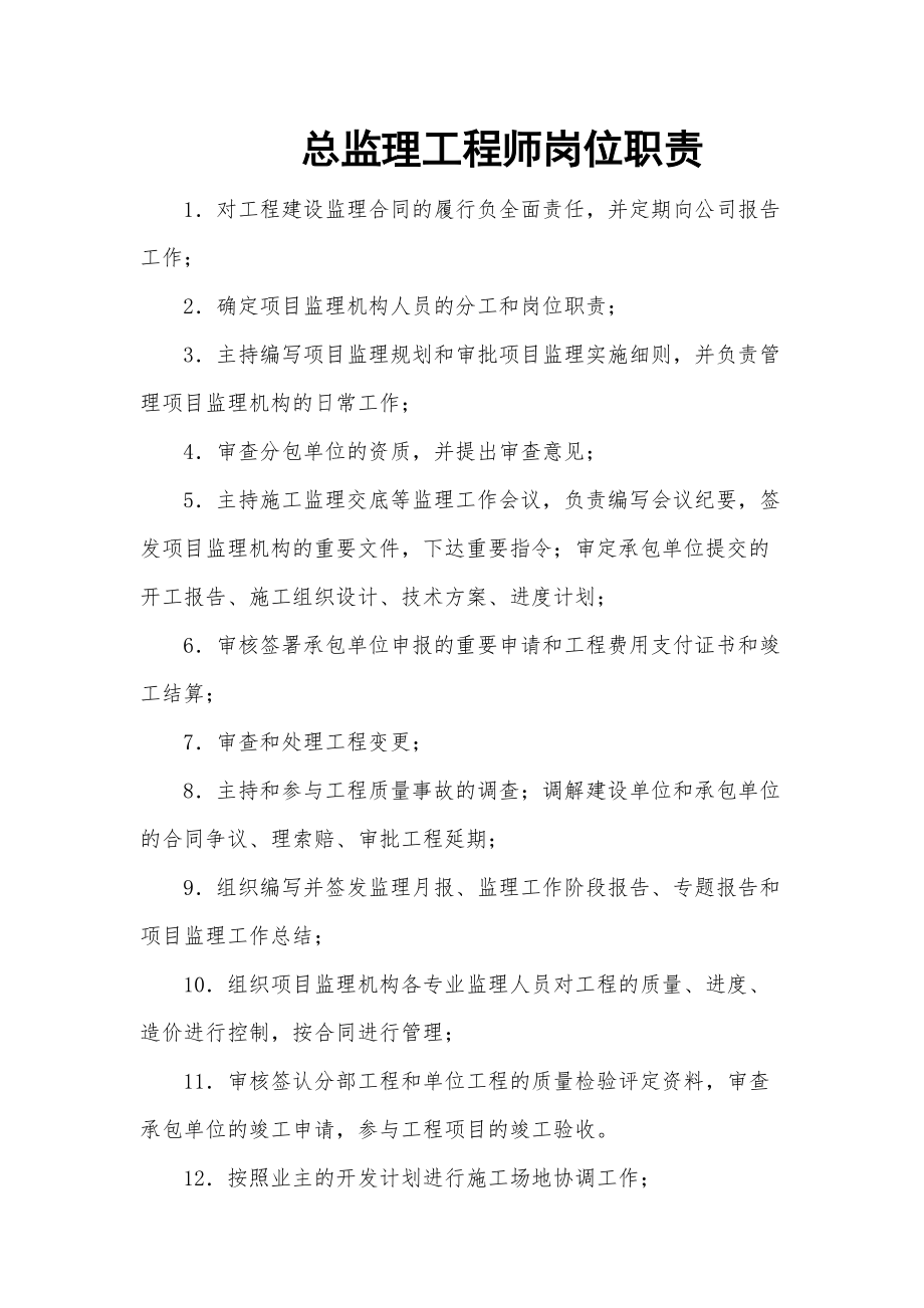 专业必威betway官网入口
安全生产管理职责各专业必威betway官网入口
安全生产职责  第1张
