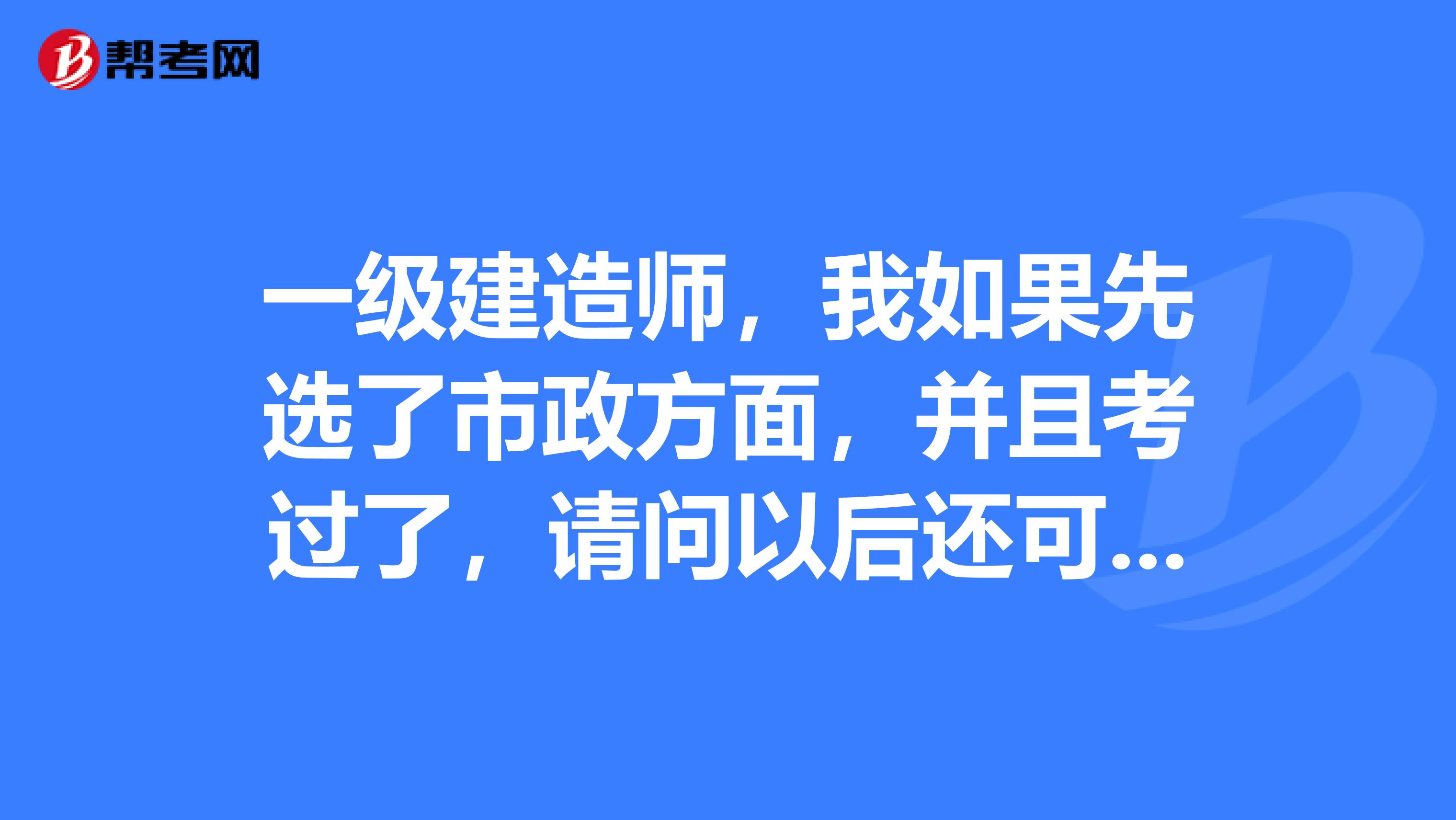 如何复习一级建造师市政专业一级建造师市政专业到底有多难考?  第1张