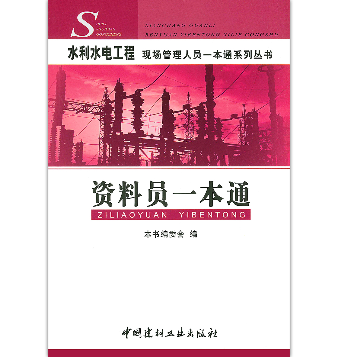 建筑资料员一本通建筑工程资料员一本通网盘  第1张