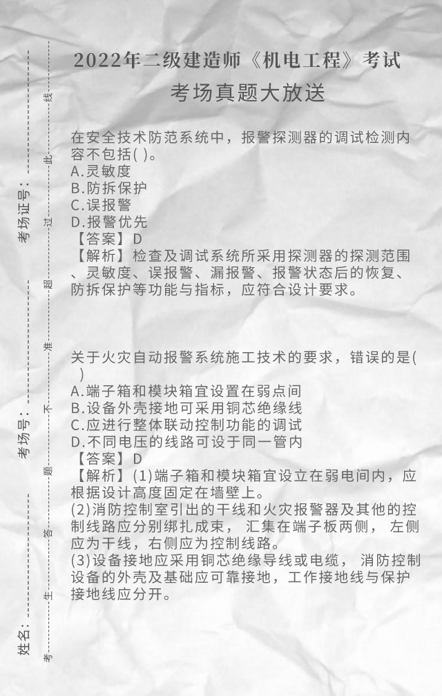 betway西汉姆app下载
机电工程真题答案betway西汉姆app下载
机电工程真题  第2张