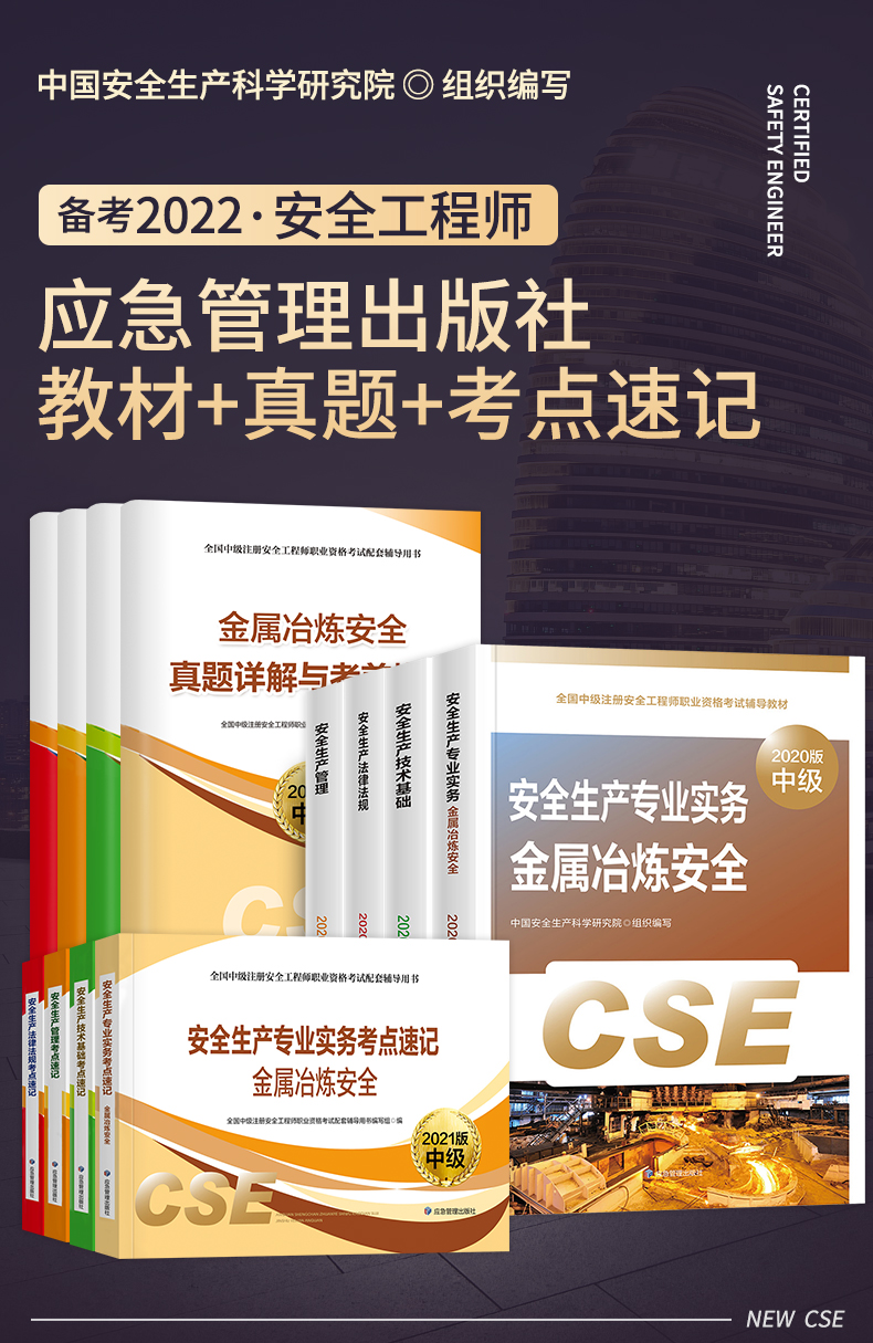 2015注册安全工程师教材,2020注册安全工程师教材下载  第2张