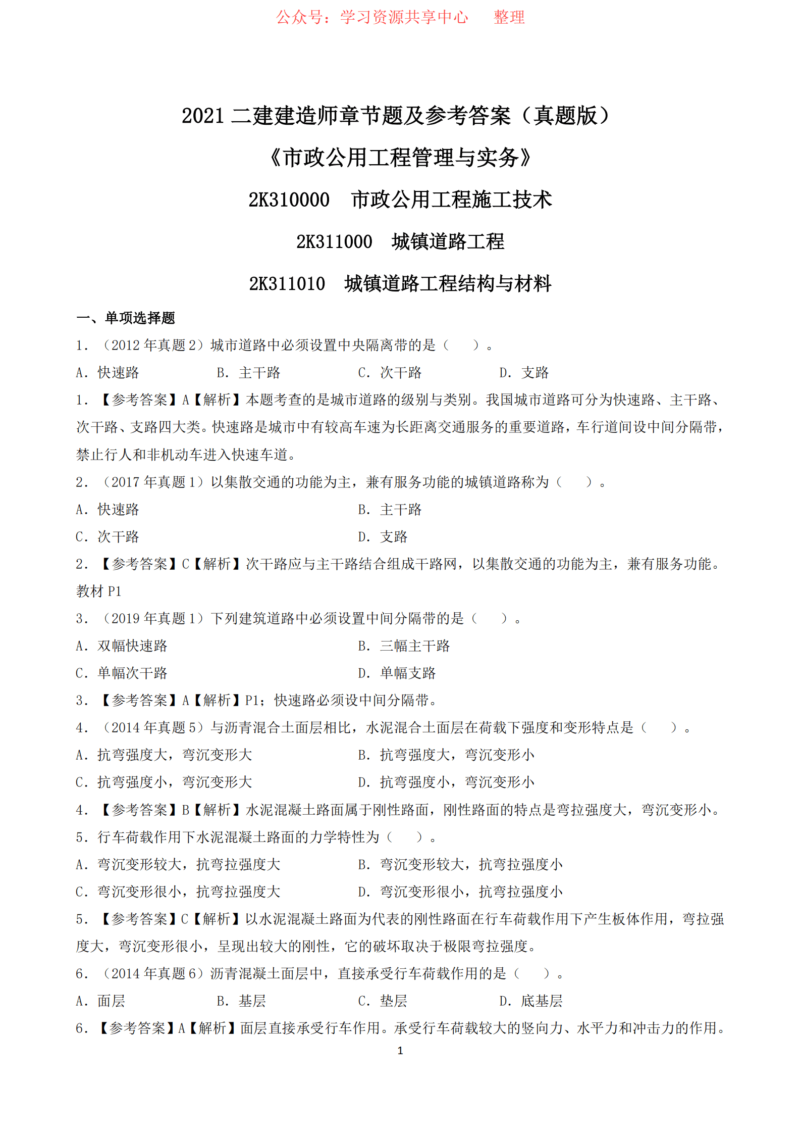 betway西汉姆app下载
水利水电实务真题,betway西汉姆app下载
水利水电实务真题案例题每年重复率  第1张