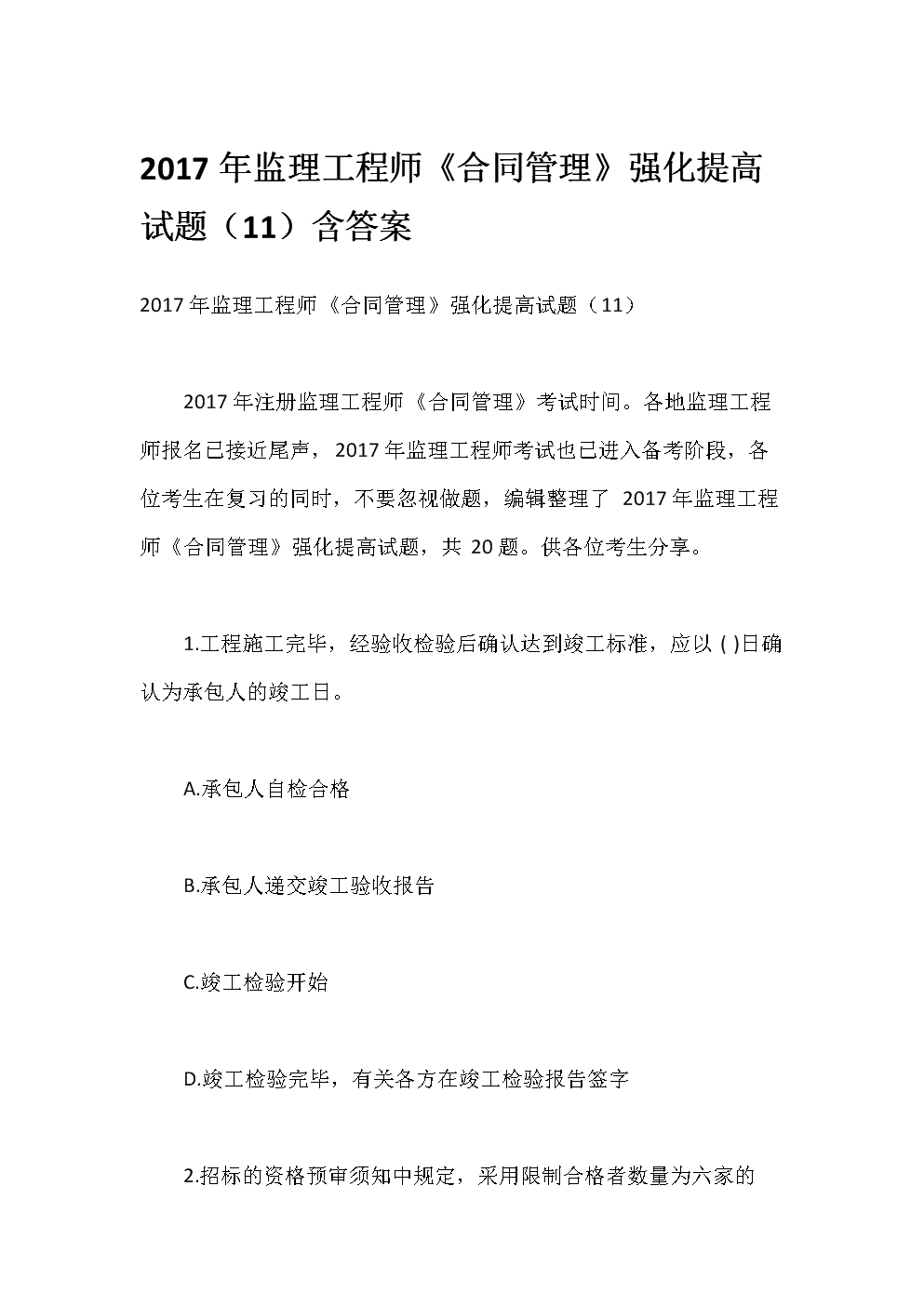 注册必威betway官网入口
考试题目,注册必威betway官网入口
考试试题  第1张