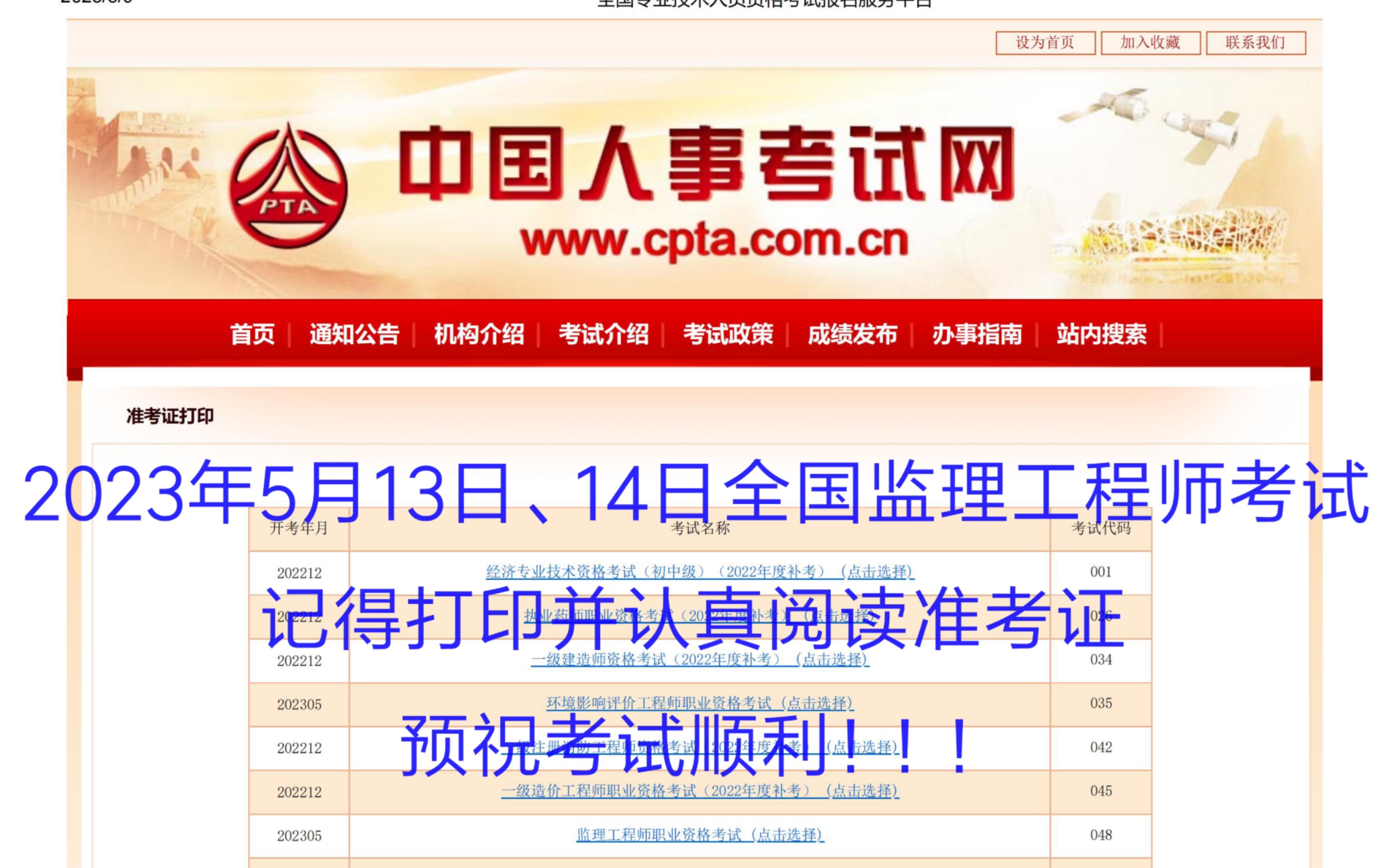 北京市必威betway官网入口
考试,北京市必威betway官网入口
考试时间变了吗  第2张