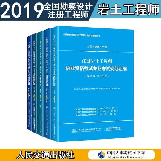 岩土工程师教材哪个出版社为准岩土工程师教材图片  第1张