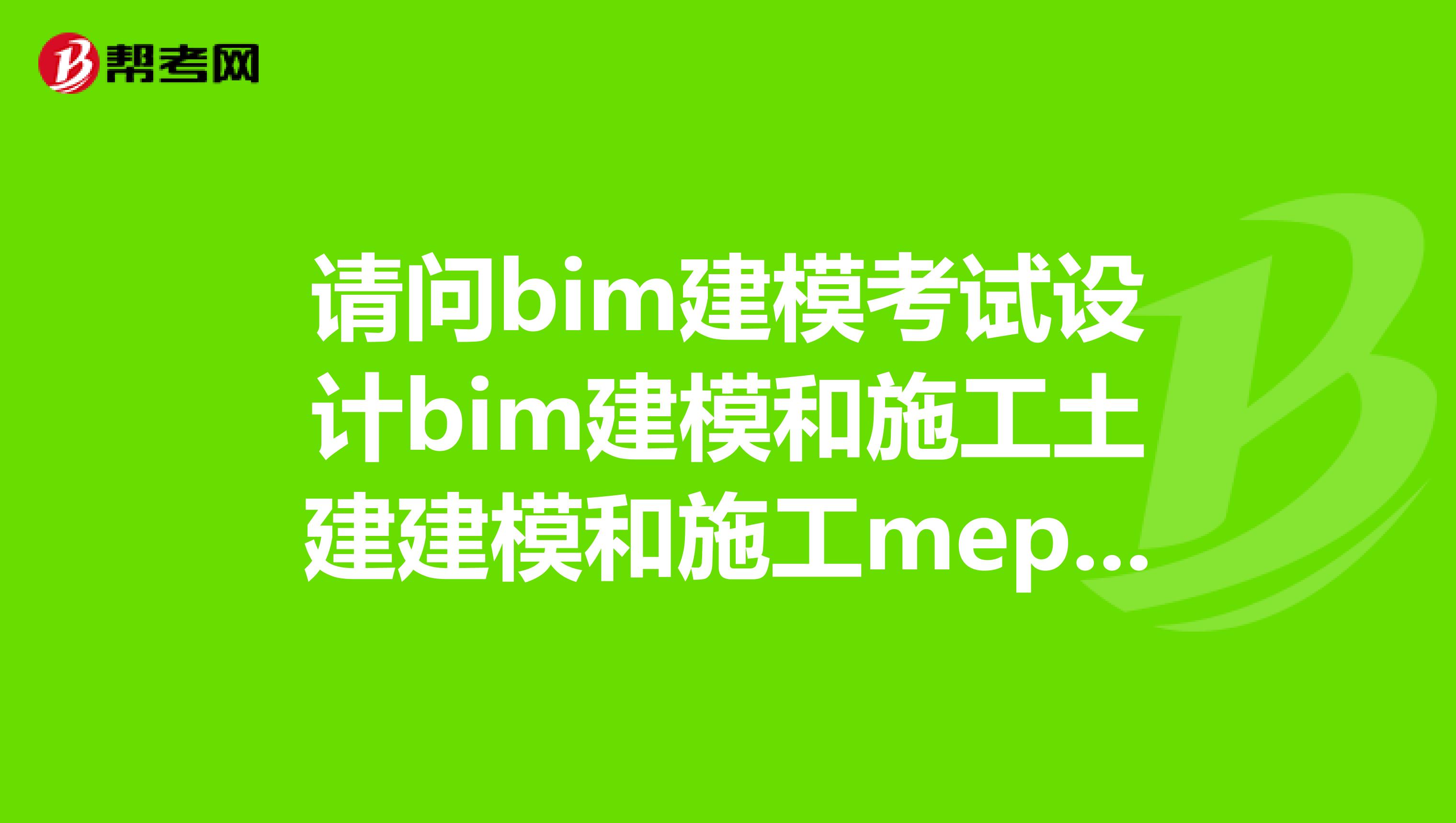 土建bim工程师速成27bim土建工程师证书有用吗  第1张