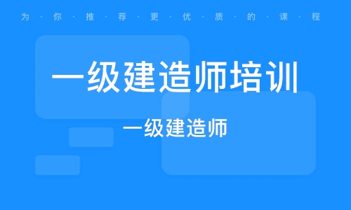 一级建造师和betway西汉姆app下载
哪个等级高一级建造师和betway西汉姆app下载
的区别  第1张