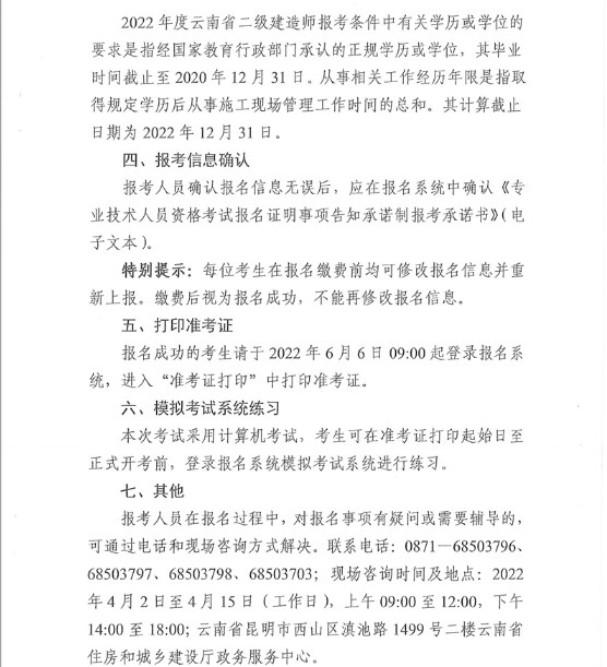云南省betway西汉姆app下载
2021报名时间,云南省betway西汉姆app下载
报考时间  第2张