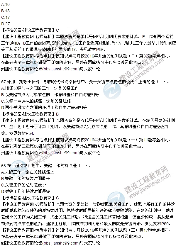 2016必威betway官网入口
考试试题2016必威betway官网入口
法规真题解析  第1张