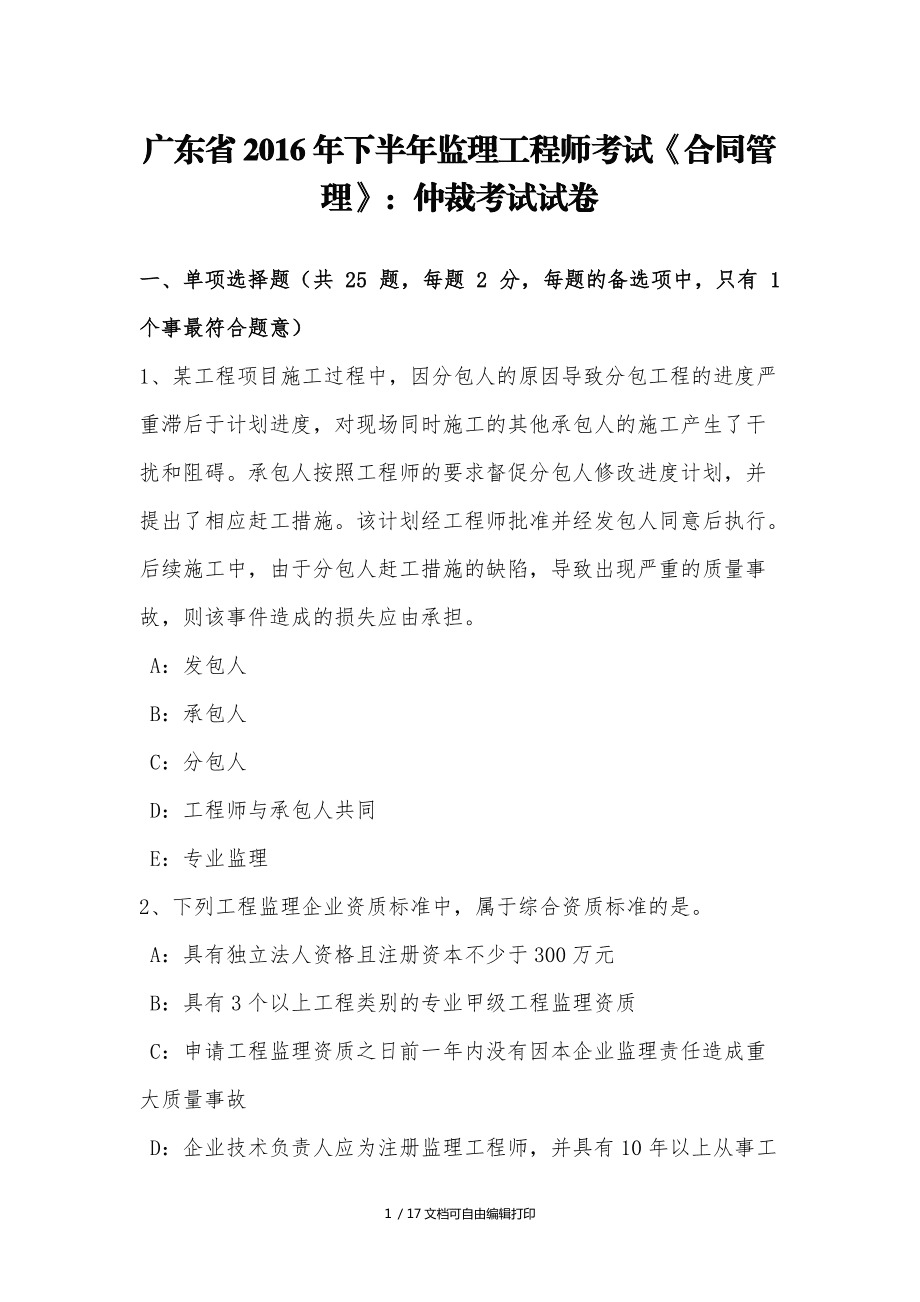 2016必威betway官网入口
考试试题2016必威betway官网入口
法规真题解析  第2张