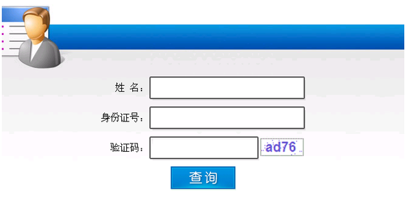 云南betway西汉姆app下载
成绩查询入口云南省2020年度betway西汉姆app下载
执业资格考试成绩查询  第2张
