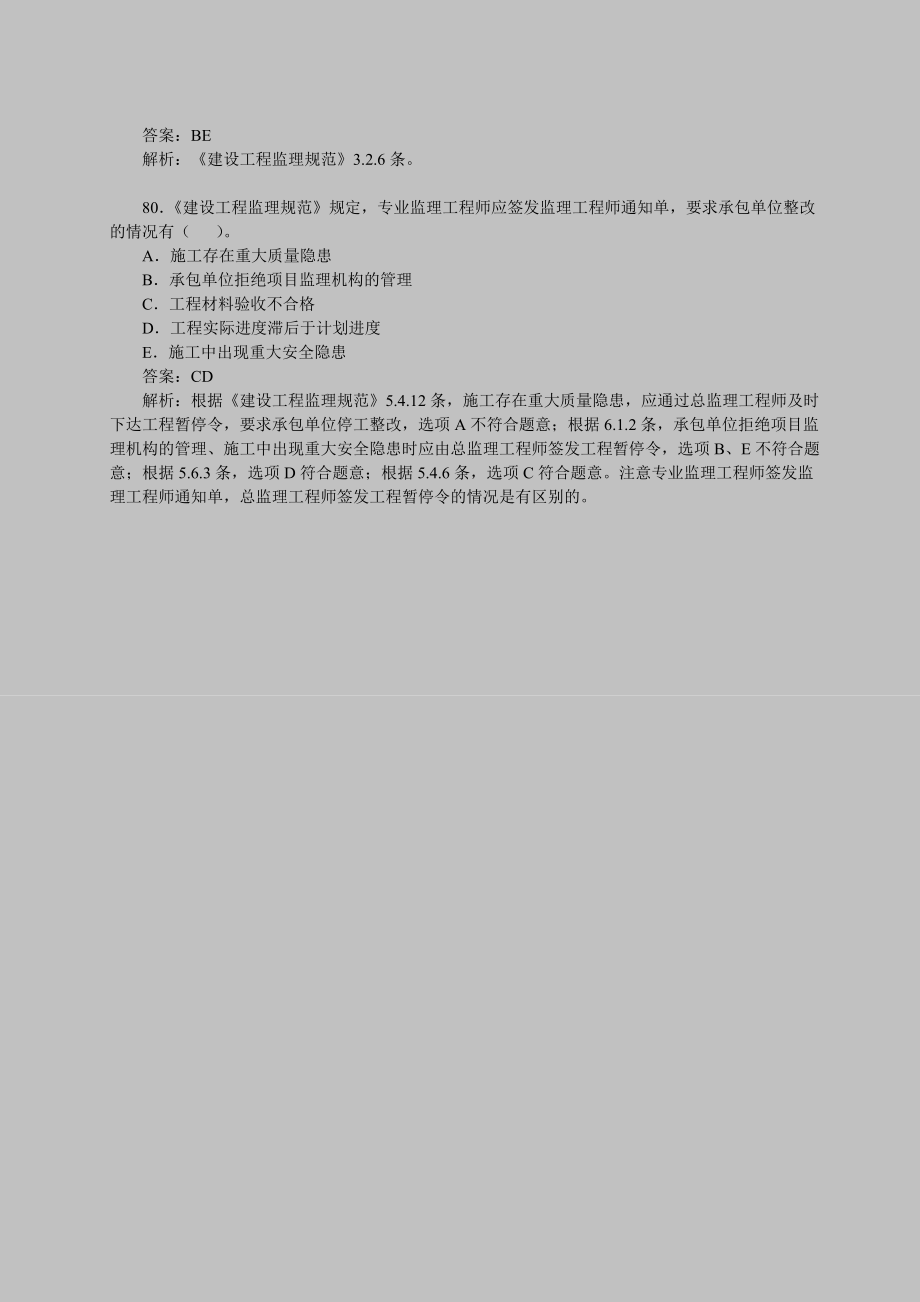 专业必威betway官网入口
考试题,专业必威betway官网入口
考试题2021库  第1张